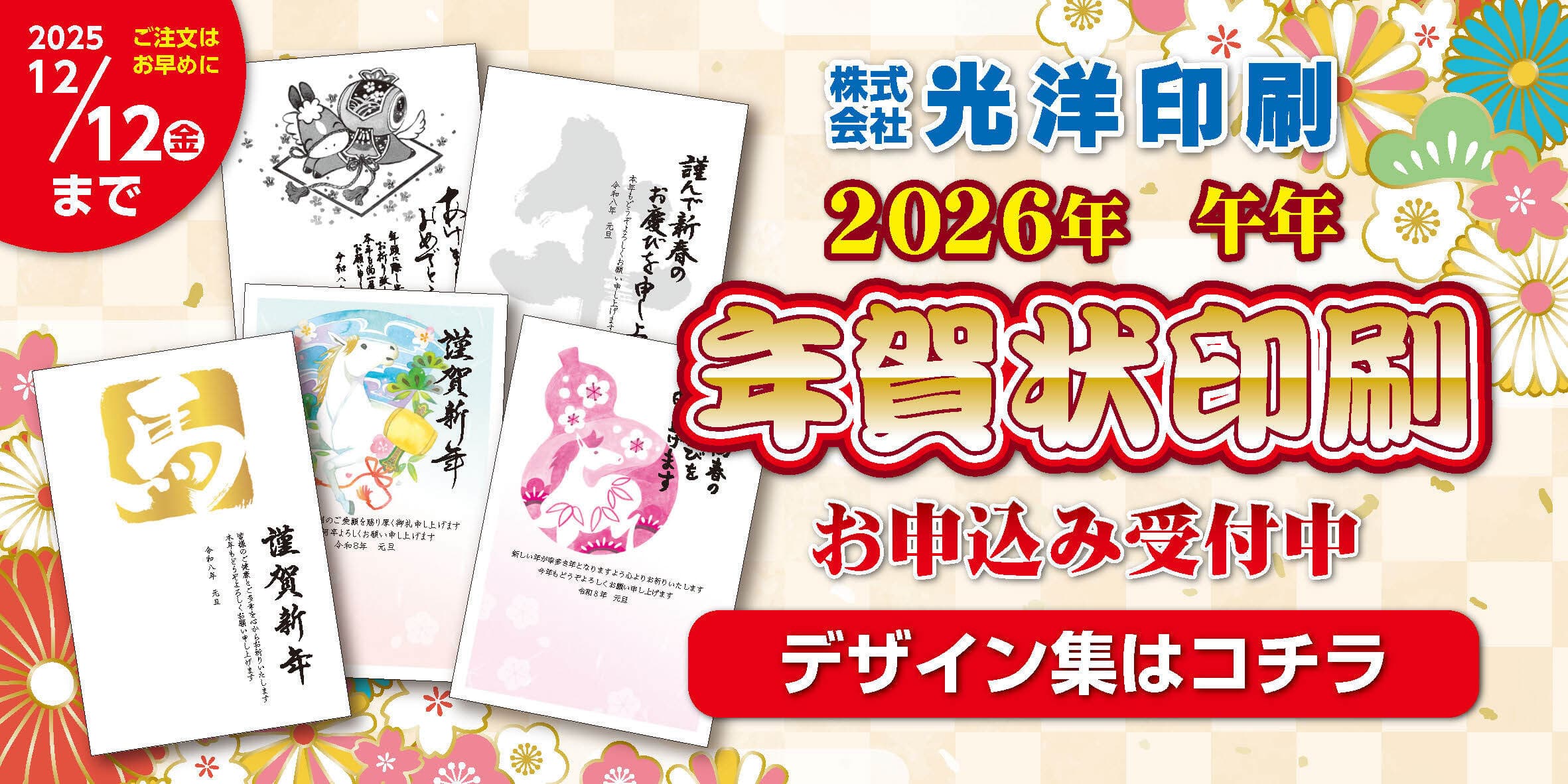 年賀状印刷2026年（リンク）