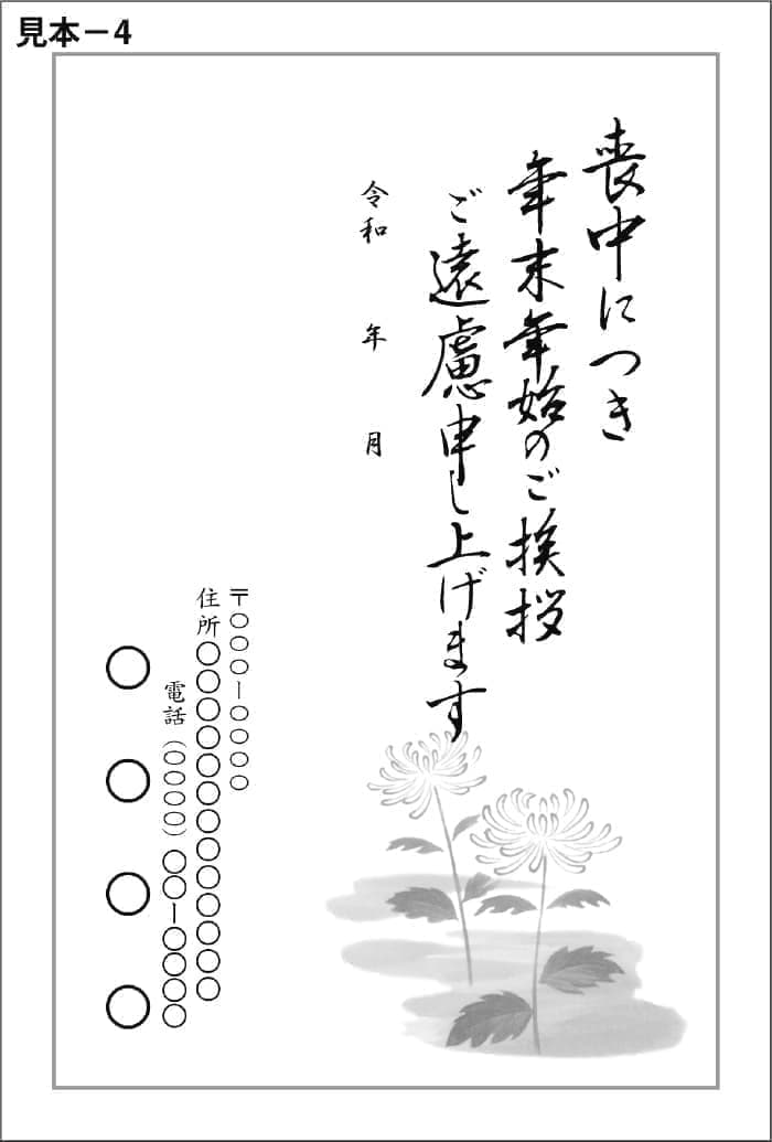 喪中はがき4