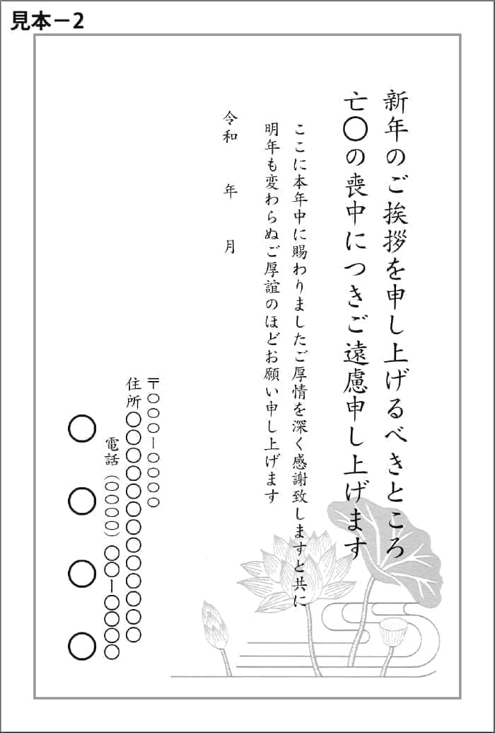 喪中はがき2